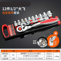 套筒扳手工具套装 多功能六角扳手 棘轮快速扳手汽修修车工具套装 12件1/2大飞齿形套筒-72齿棘轮