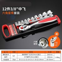 套筒扳手工具套装 多功能六角扳手 棘轮快速扳手汽修修车工具套装 12件3/8中飞套筒套装-72齿棘轮