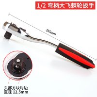 快速棘轮扳手 1/2大飞中飞小飞自动双向套筒头飞板汽修工具套装 (72齿)1/2大飞弯柄飞板