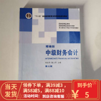 [二手8成新]中级财务会计-第三版精编版 刘永泽 东北财经大学出版社