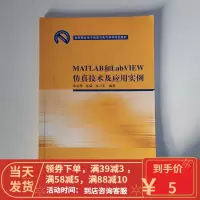 [二手8成新]MATLAB和LabVIEW仿真技术及应用实例 聂春燕 清华大学出版社