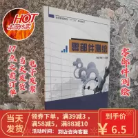[二手99新]零部件测绘 陈意平 9787551705455