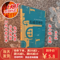 [二手9成新]行政管理学(第三版)郭小聪 9787300145624