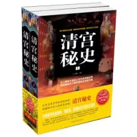 [二手8成新]清宫秘史 清馨 9787511326317