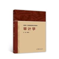 [二手8成新]审计学 互联网+应用创新型财会系列教材 谢晓燕 9787040478334