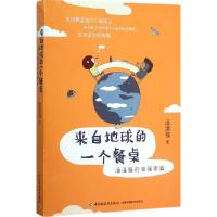 [二手8成新]来自地球的一个餐桌 潘潘猫 9787518406401