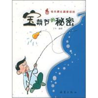 [二手8成新]张天翼长篇童话选:宝葫芦的秘密 张天翼 9787530726228