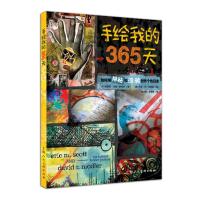 [二手8成新]手绘我的365天:如何用拼贴和涂鸦创作个性日志-W (美)埃里克·艾姆·斯科特,(美)