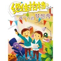 [二手8成新]拍档 两个人的梦想秀 商晓娜 9787533276775