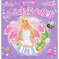 【二手8成新】芭比亲子故事：小公主爱心故事 （美）美泰 绘,海豚传媒译 9787535363220