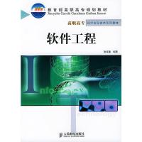 [二手8成新]软件工程 张海藩著 9787115112583
