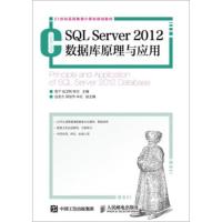 [二手8成新]SQL Server 2012数据库原理与应用 鲁宁,寇卫利,林宏 978711539