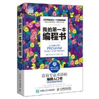 [二手8成新]我的本编程书 [日]平山尚 9787115426871