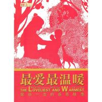 [二手8成新]梦想书坊--爱温暖 臧阿影 9787206067488