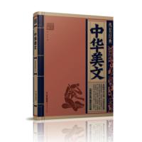 [二手8成新]线装经典 中华美文 《线装经典》编委会 9787222156548