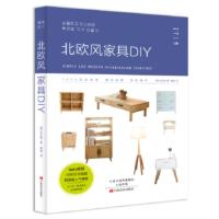 [二手8成新]北欧风家具DIY 金正银 9787554214015