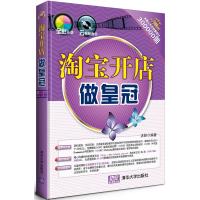 [二手8成新]淘宝开店做皇冠 洪妍 9787302317982