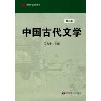 [二手8成新]中国古代文学(第三版) 姜光斗 9787561720813