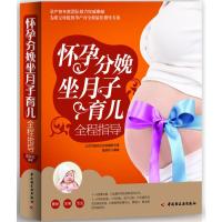 [二手8成新]怀孕分娩坐月子育儿全程指导 陈咏玫 9787501986569