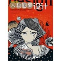 [二手8成新]人物图案设计 陆红阳 丛书,马汀,关霓,胡宏伟著 9787506483384