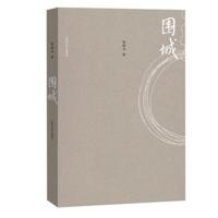 [二手8成新]围城 钱钟书 9787020098095