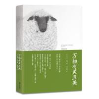 [二手8成新]万物有灵且美 (英)哈利,种衍伦 9787510834387