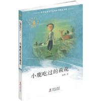 [二手8成新]小鹿吃过的萩花 徐鲁 9787511008831