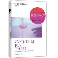[二手8成新]寂寞鸡尾酒 [英]马德琳•威克姆 ,吴宜璇 9787511314659