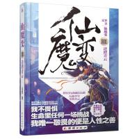 [二手8成新]仙魔变3逆踏青云 无罪 9787512632424