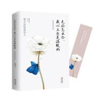 [二手8成新]无论怎么冷,我心上总是温暖的 朱自清 9787514364958