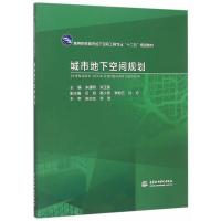 [二手8成新]城市地下空间规划 朱建明,宋玉香 9787517032434