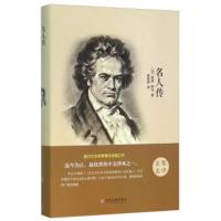 [二手8成新]名人传 [法] 罗曼·罗兰;陈筱卿 9787519006235