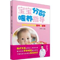 [二手8成新]宝宝分龄喂养指导 刘长伟 9787519205393