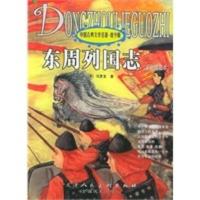 [二手8成新]东周列国志 冯梦龙 ,李政 改写 9787530516379