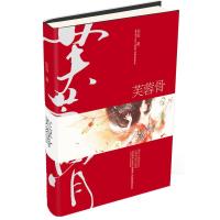 [二手8成新]芙蓉骨 乐玺 9787531339908