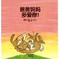 [二手8成新]爸爸妈妈多爱你! 李璐译;特罗特著绘;拉金著绘 9787530970195