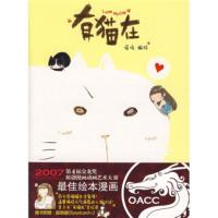 [二手8成新]有猫在 喵呜 绘 9787531817772