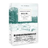 [二手8成新]相约星期二(新版) 米奇·阿尔博姆 9787532742707