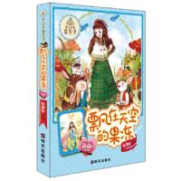 [二手8成新]阳光姐姐嘉年华:飘在天空的果冻(新版) 伍美珍 9787533273101