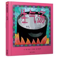 [二手8成新]信谊世界精选图画书 生气汤 贝西·艾芙瑞 9787533257774