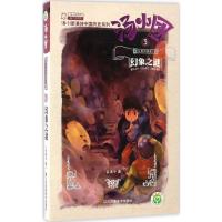 [二手8成新]汤小团 东周列国卷 谷清平 9787534476198
