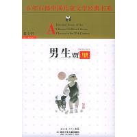 [二手8成新]男生贾里 秦文君 9787535331885