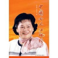 [二手8成新]中国女人江佩珍 柯天国,海力洪 9787536351325