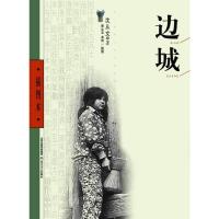 [二手8成新]边城 插图本 沈从文 9787537839983