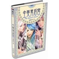 [二手8成新]全美男后宫 逍遥红尘 9787538733563