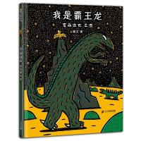 [二手8成新]我是霸王龙 (日) 宫西达也,(日) 宫西达也 绘 , 杨文 978753914453