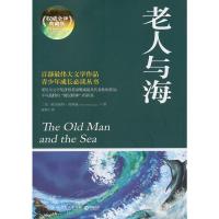 [二手8成新]老人与海 (美)海明威,赵西 9787540457051