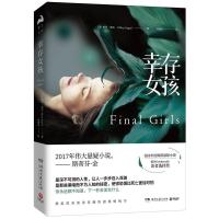 [二手8成新]幸存女孩 赖利·塞杰(Riley Sager),博集天卷 出品 97875404847