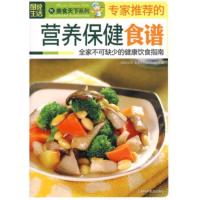 [二手8成新]营养保健食谱 《图说生活·美食天下系列》编委会 9787542724236