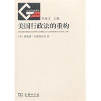[二手8成新]美国行政法的重构 (美)斯图尔特,沈岿 9787100083157